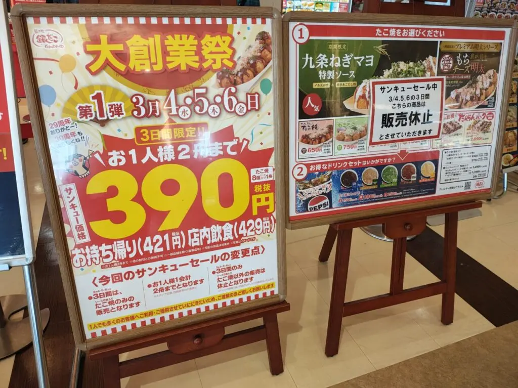 2026年3月築地銀だこ イーアスつくば店