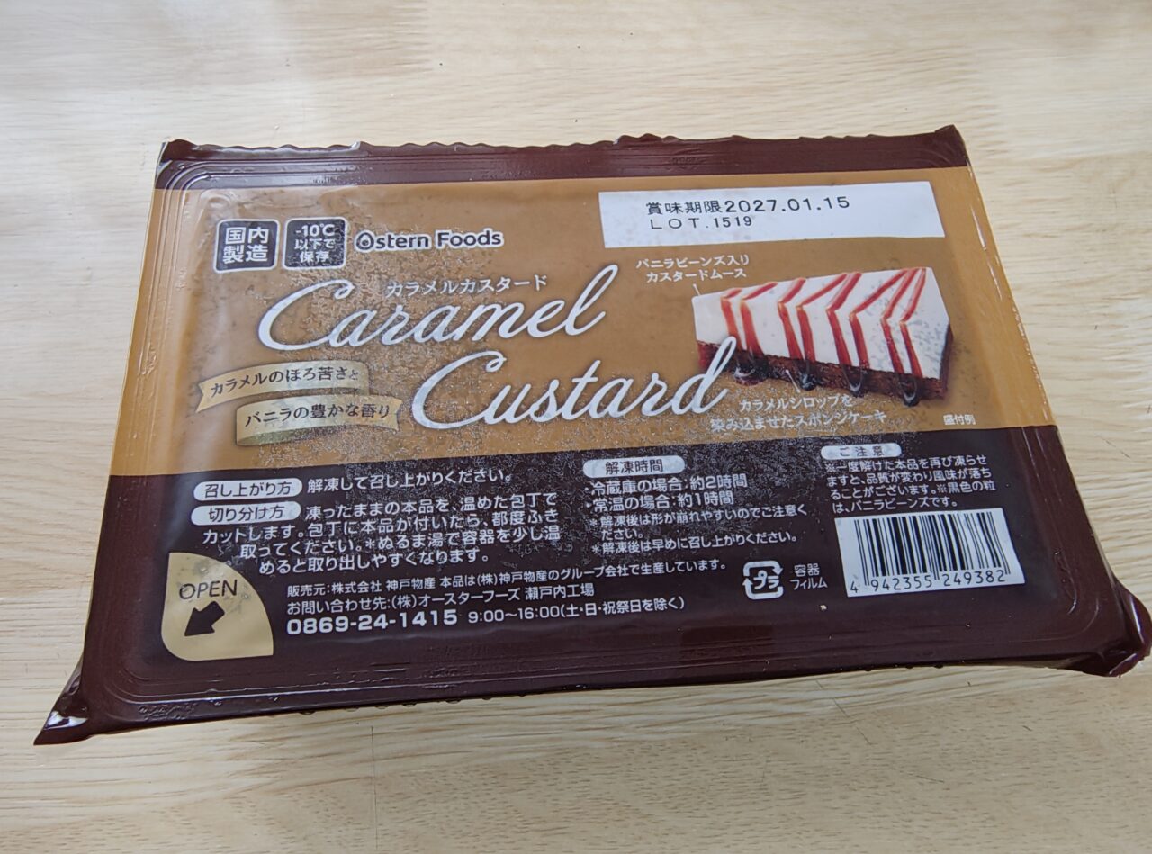 2026年3月カラメルカスタード