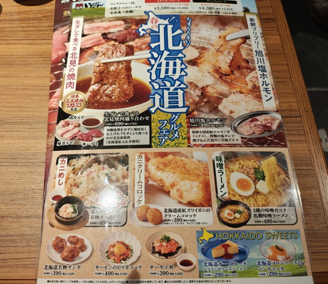 2026年3月熟成焼肉いちばん つくば学園店