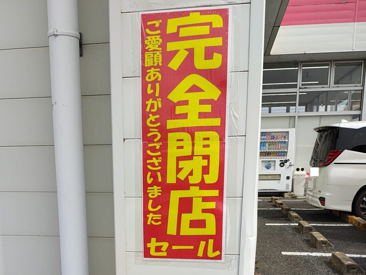 2026年3月サンキつくば店