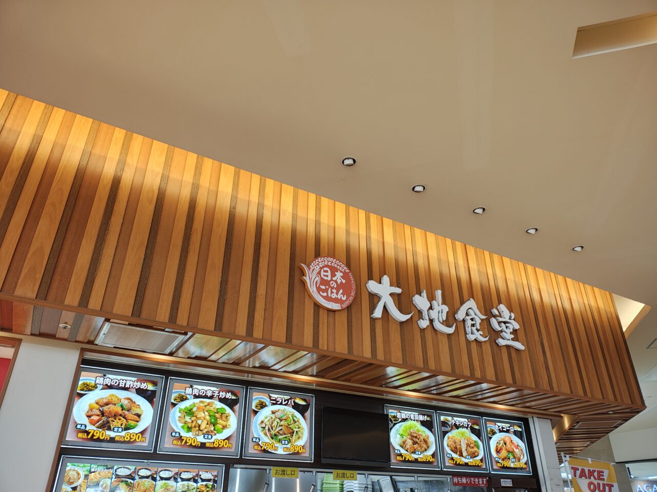 2026年3月大地食堂