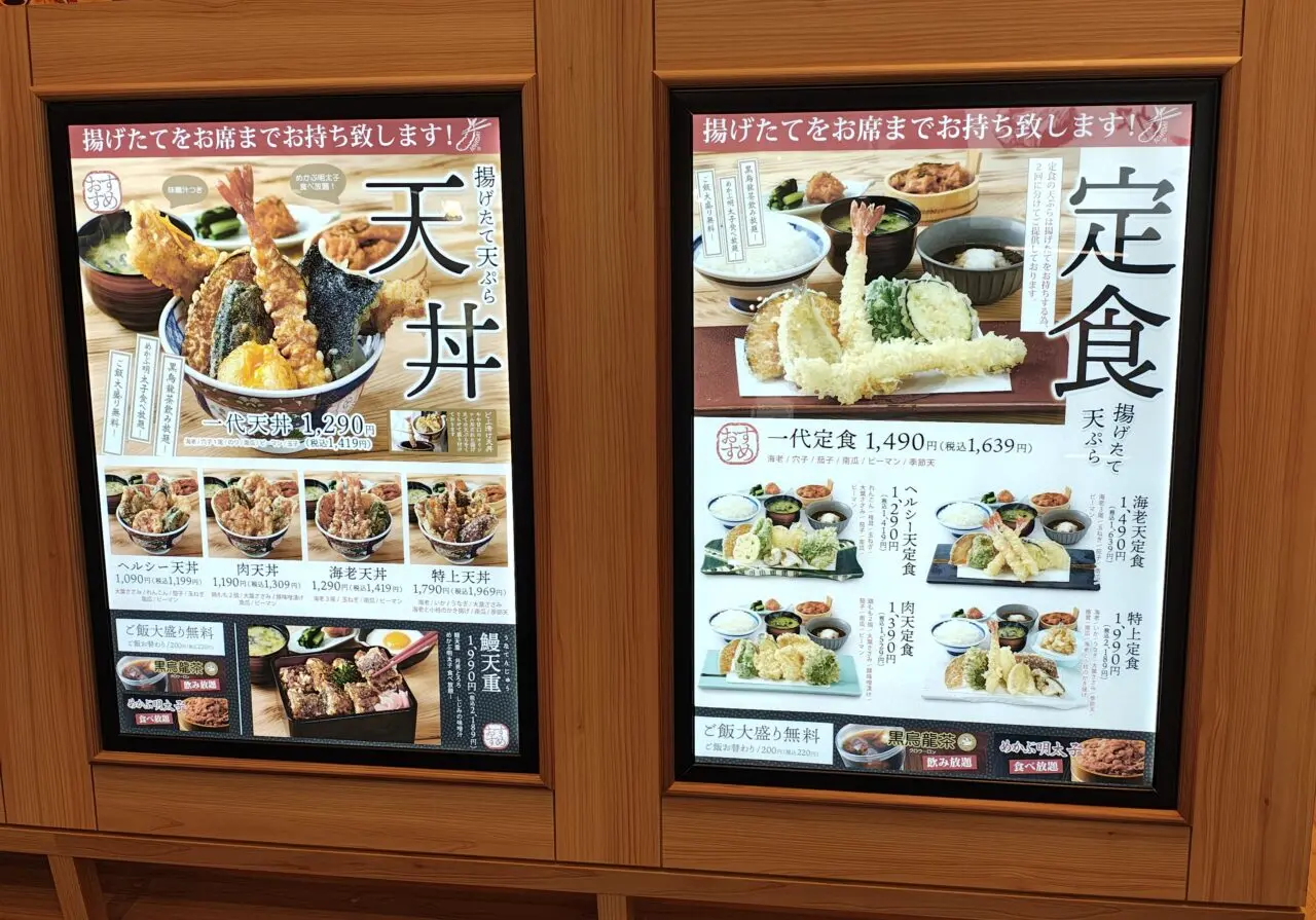 2026年4月てんぷら 一代 イーアスつくば店