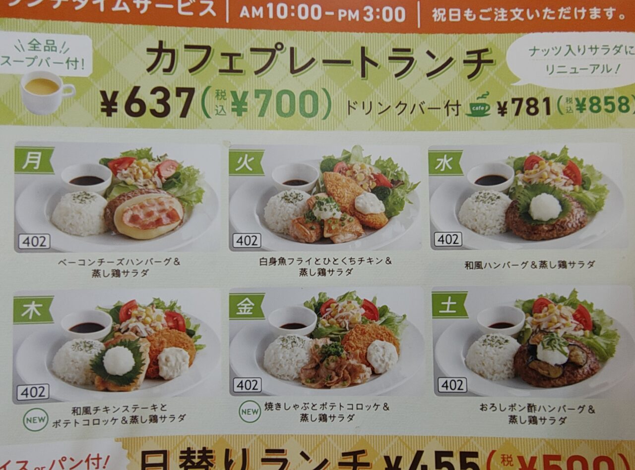 2026年5月ジョイフルつくば桜店