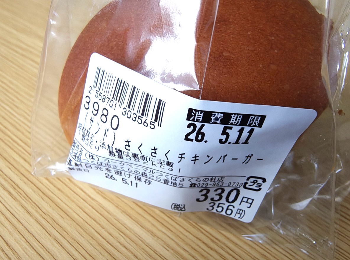 2026年5月モンペリエ ヨークベニマルつくばさくらの杜店