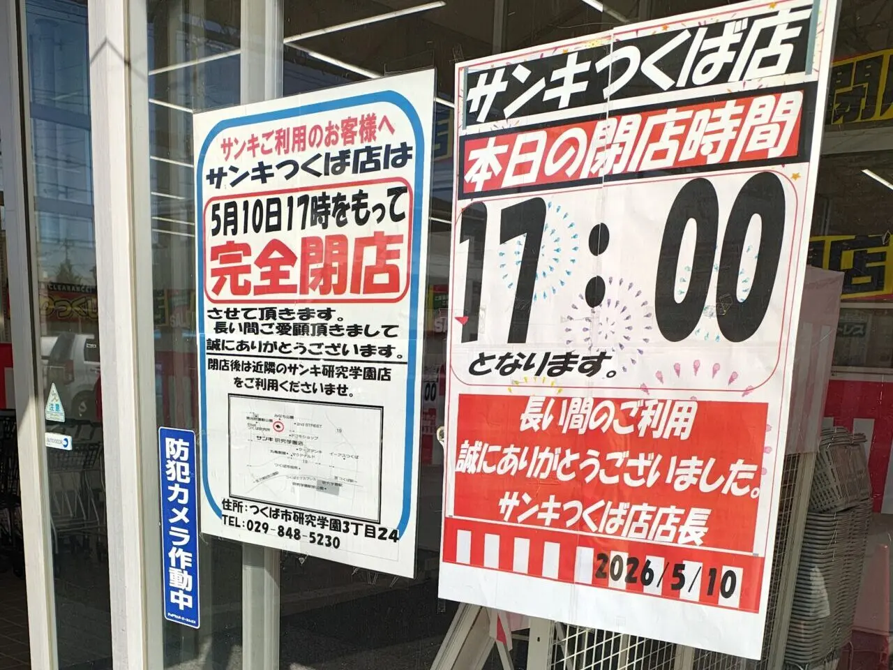 2026年5月サンキつくば店