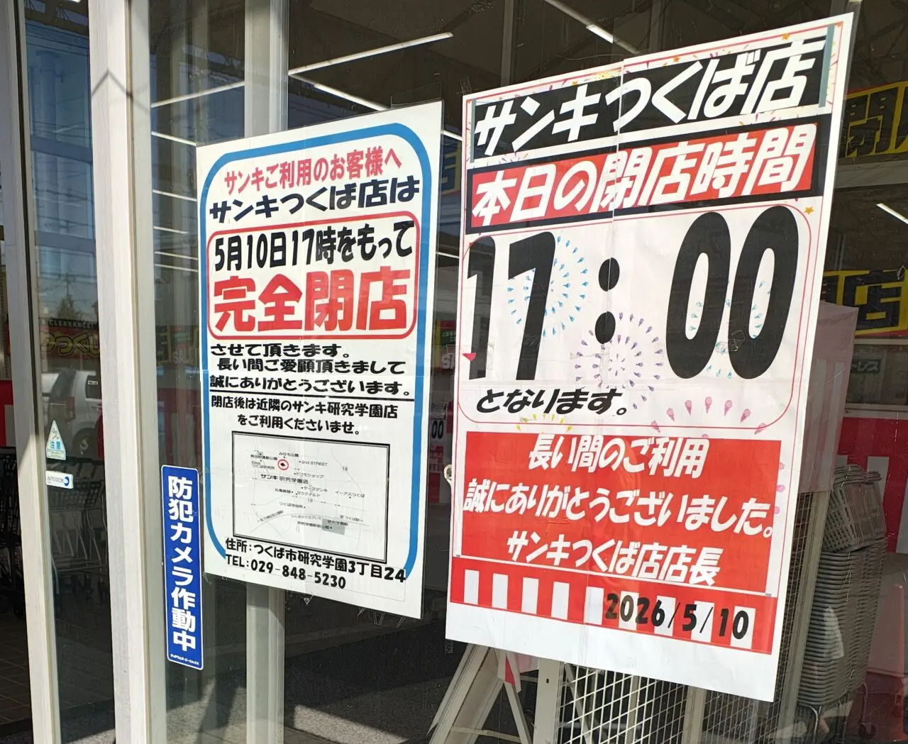 2026年5月サンキつくば店