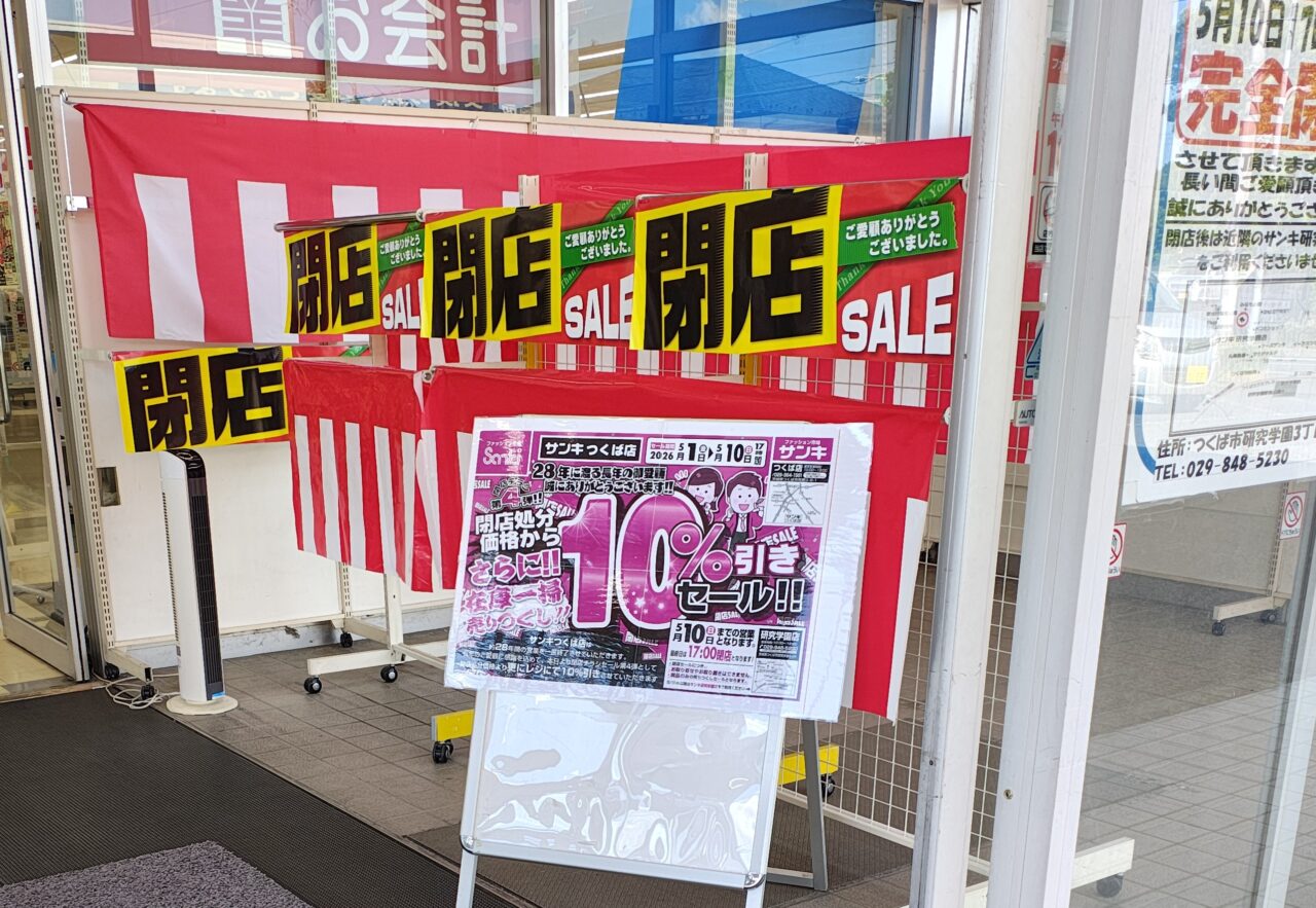 2026年5月サンキつくば店