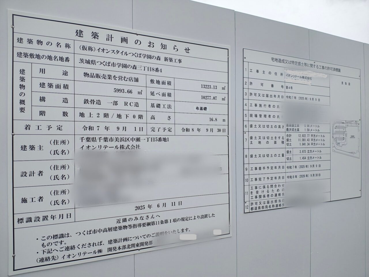2026年5月そよら つくば学園の森