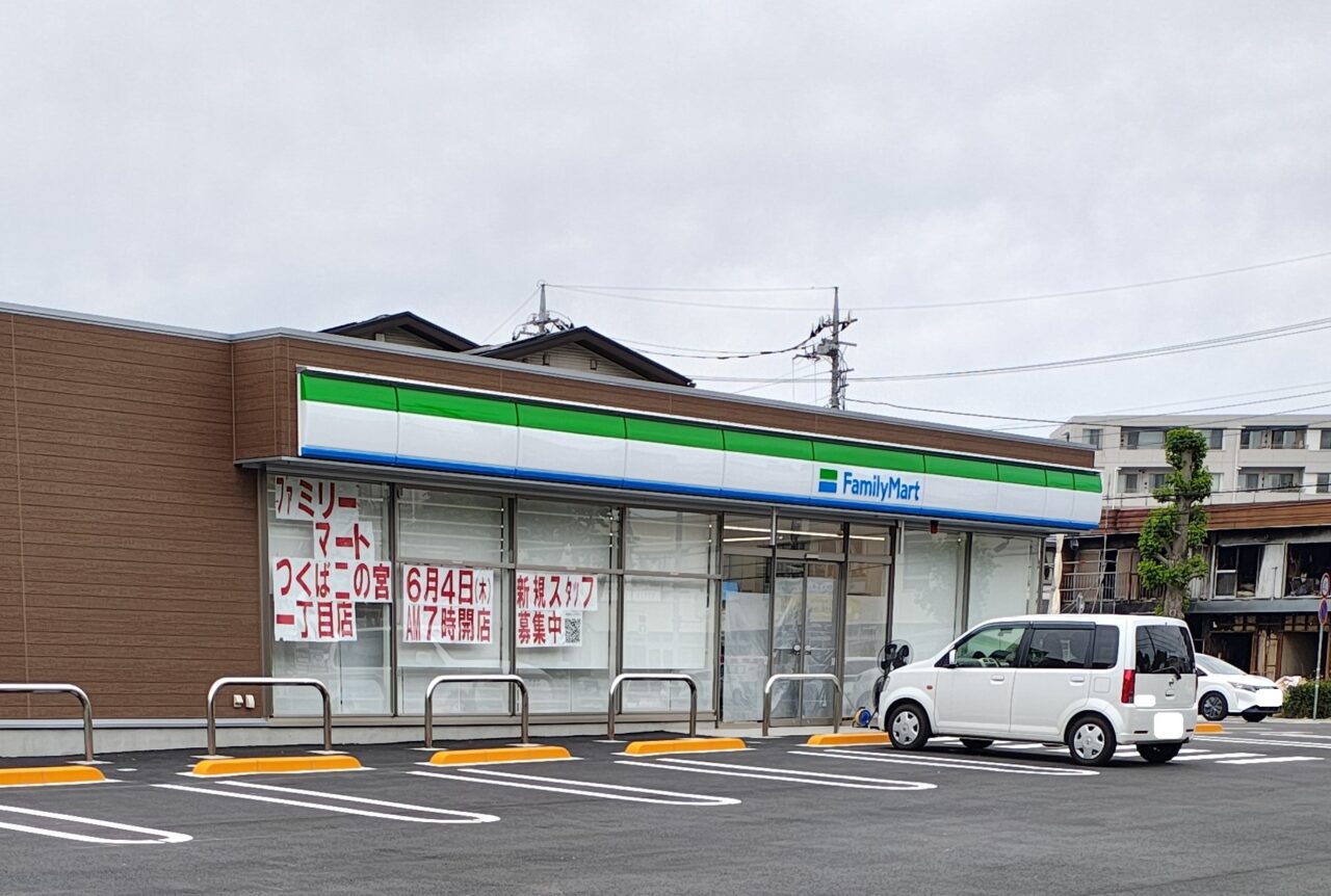 2026年6月ファミリーマートつくば二の宮一丁目店