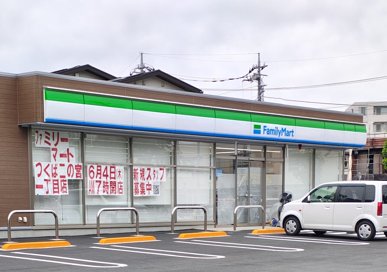 2026年6月ファミリーマートつくば二の宮一丁目店
