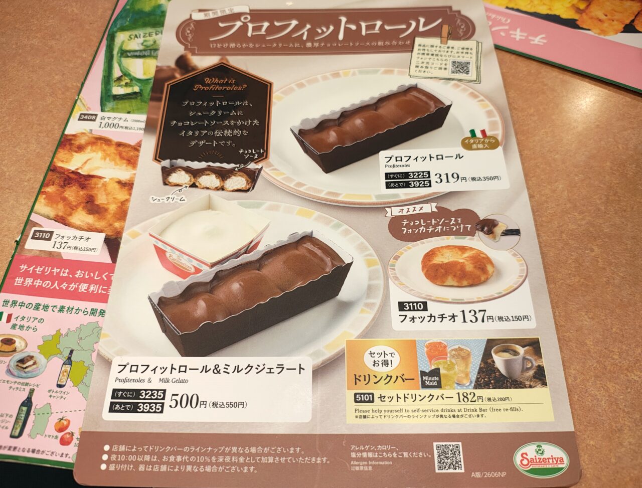 2026年6月サイゼリヤ つくば松代店