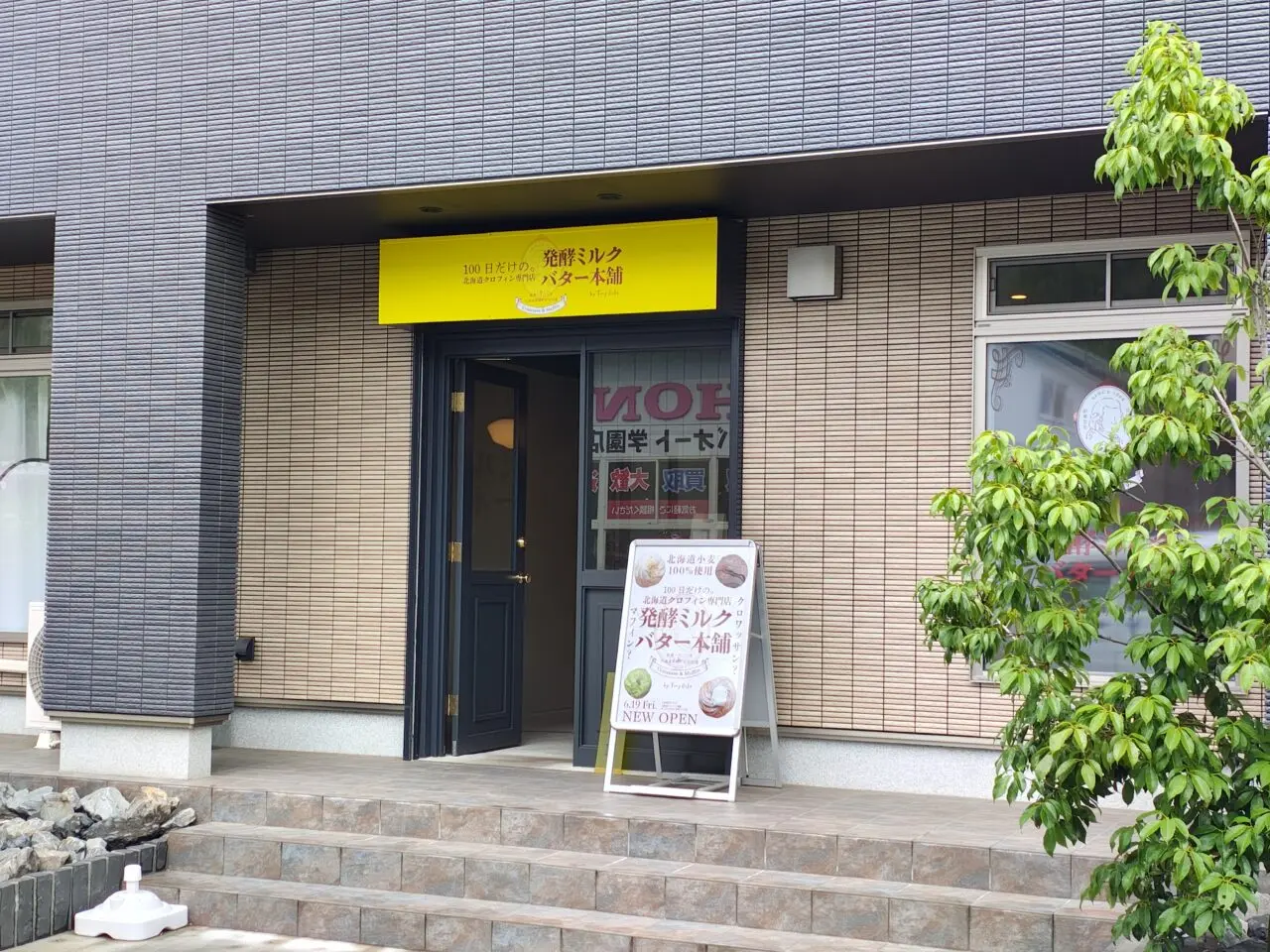 2026年6月100日だけの北海道クロフィン専門店 発酵ミルクバター本舗by Tony Bake茨城つくば店