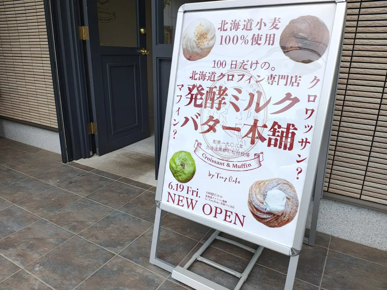 2026年6月100日だけの北海道クロフィン専門店 発酵ミルクバター本舗by Tony Bake茨城つくば店
