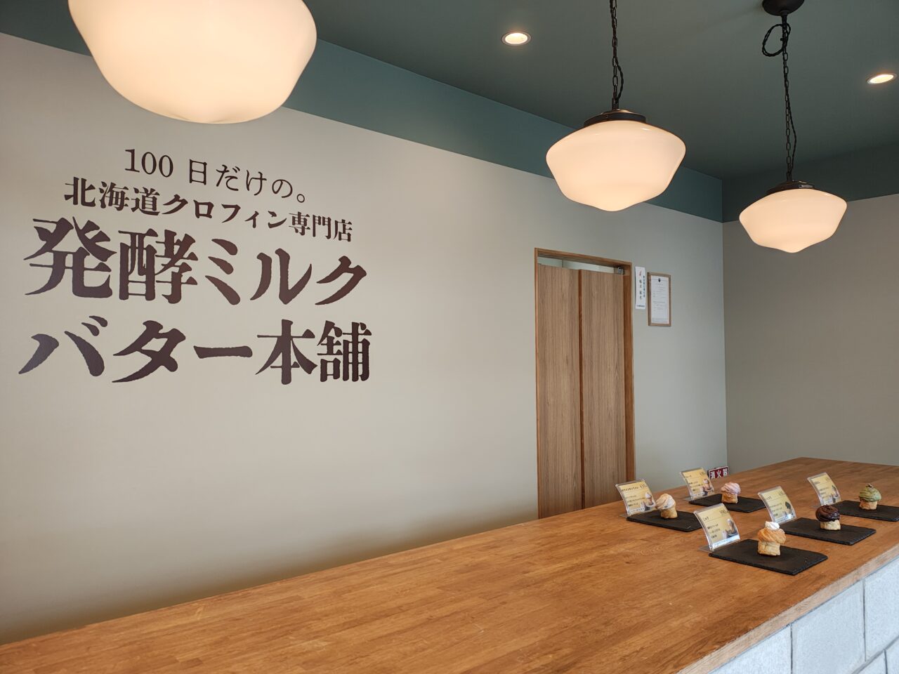 2026年6月100日だけの北海道クロフィン専門店 発酵ミルクバター本舗by Tony Bake茨城つくば店
