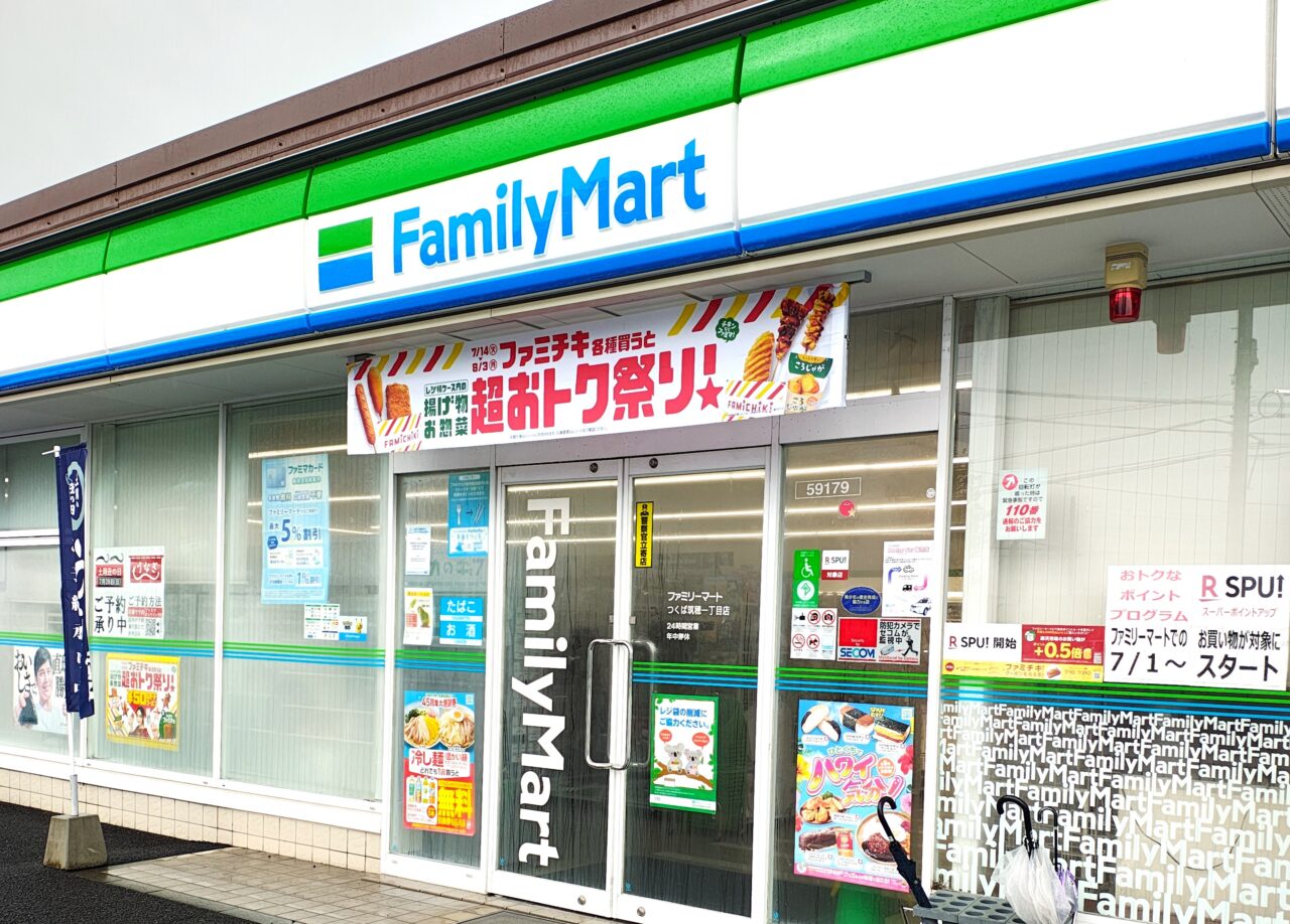 2026年7月ファミリーマートつくば筑穂一丁目店