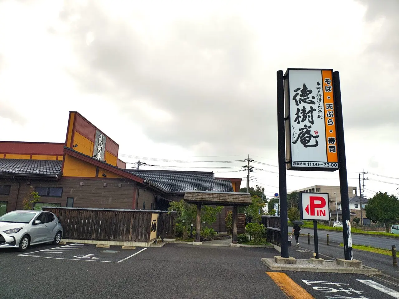 2026年7月徳樹庵つくば研究学園店
