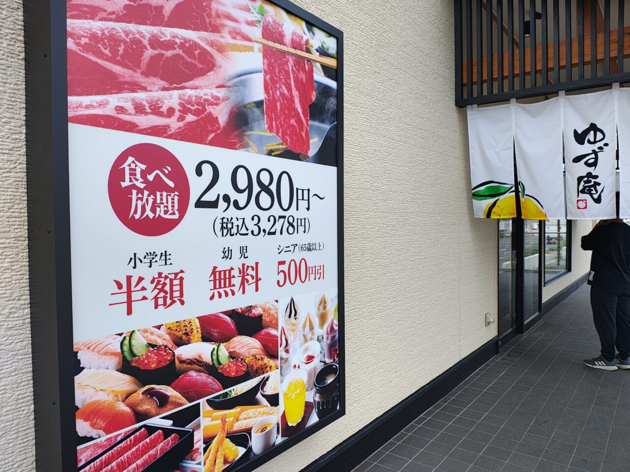 2026年7月ゆず庵 つくば店