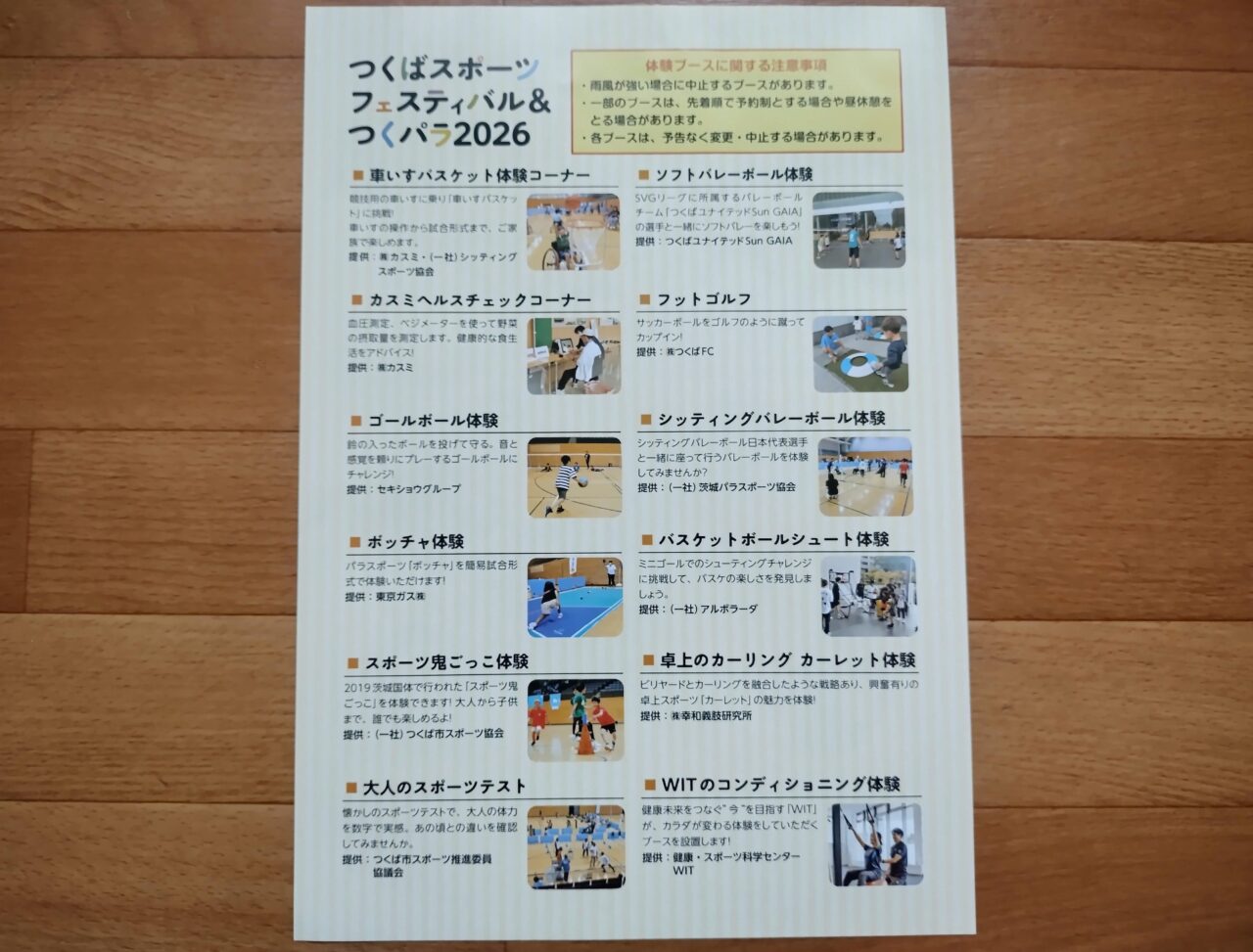 2026年9月つくばスポーツフェスティバル&つくパラ2026