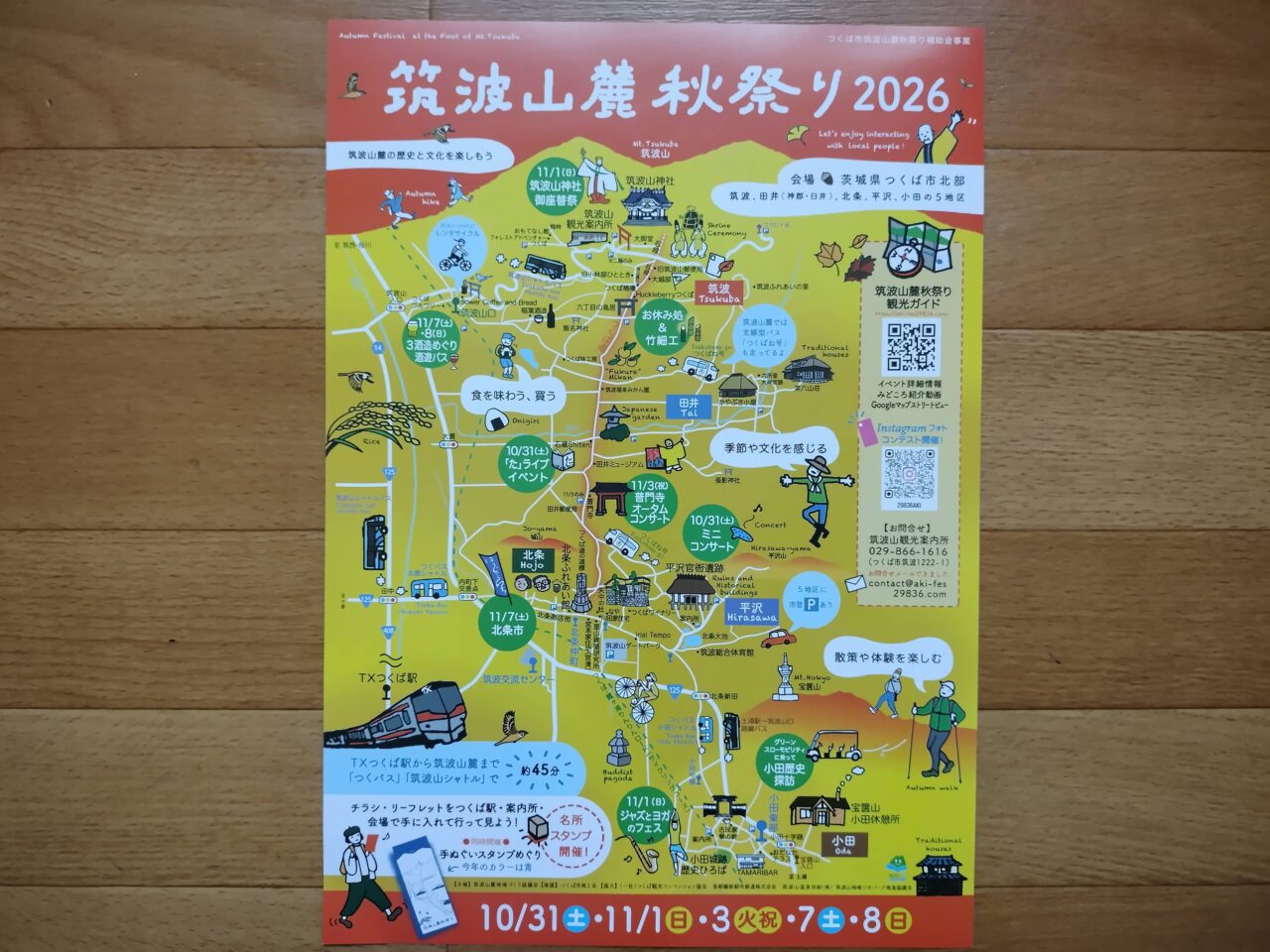 筑波山麓秋祭り2026