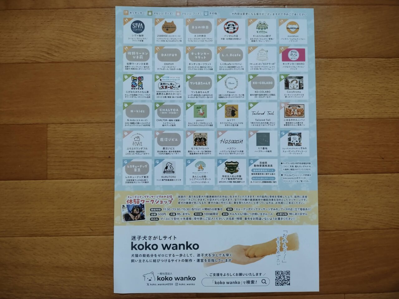 2026年10月つくば わんday ドッグフェス